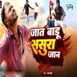 Jat Badu Sasura Ye Jan