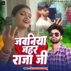 Jawaniya Jahar Raja Ji