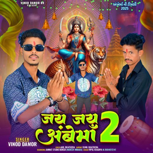 Jay Jay Ambe Maa 2