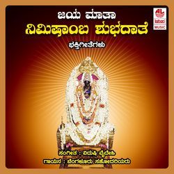 Suprabhatha - Devi Nimishambe