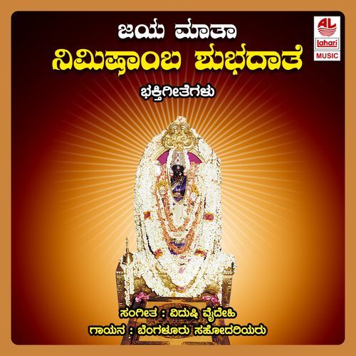 Jaya Jaya Jagadishwari