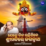 Jete Dina Rahithibe Srimandire Jagannatha
