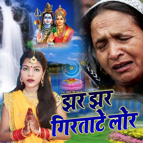 Jhar Jhar Girtate Lor