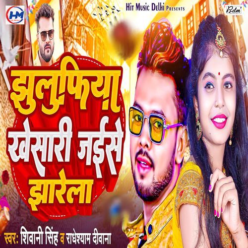 Jhulufiya Khesari Jaise Jharela