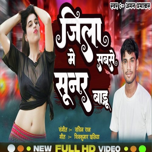 Jila Me Sabse Sunar Badu Murder Karibu Ka (Bhojpuri)