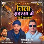 Jila Saharsa Me Chhiye Badnam