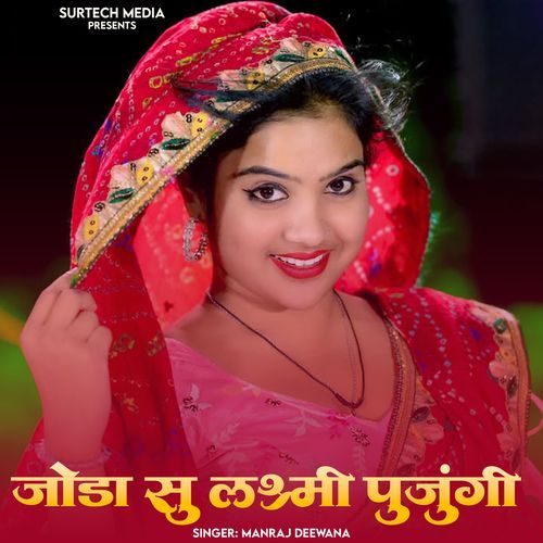 Joda Su Lakshmi Pujungi