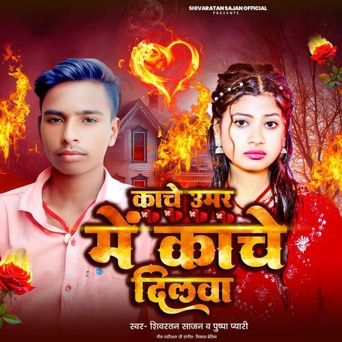 Kache Umar Me Kache Dilwa