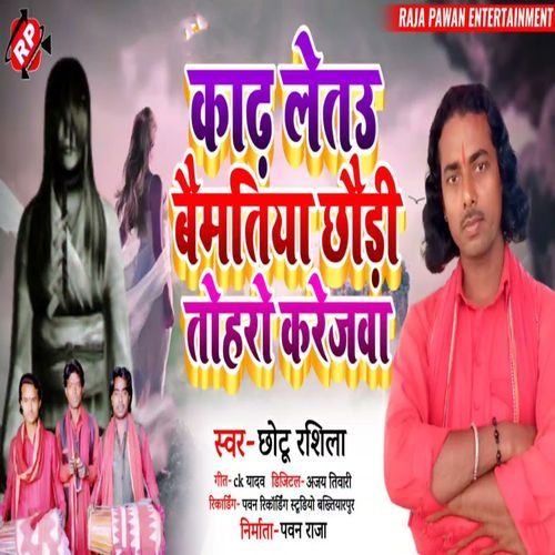 Kadh Letau Baimatiya Chhauri Toharo Karejwa