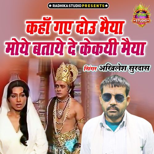 Kahan Gaye Dou Bhaiya Moye Bataye De Kekyi Maiya