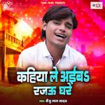 Kahiya Le Aaiba Rajau Ghare