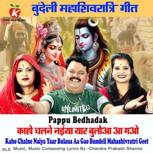 Kaho Chalne Naiya Yaar Bulaua Aa Gao Bundeli Mahashivratri Geet