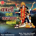 Kali Karo Kalyan Bhawani