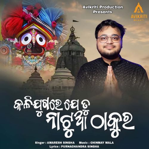 Kalijugara Je Tu Natua Thakura