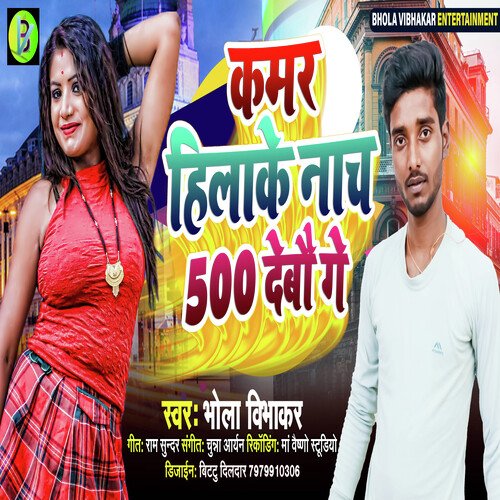 Kamar Hilake Nach Pansaua Debo Ge (Maithili)