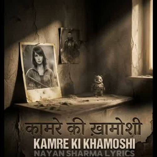 Kamre ki khamoshi