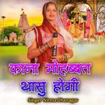 Kana Mohabbat Thasu Hogi