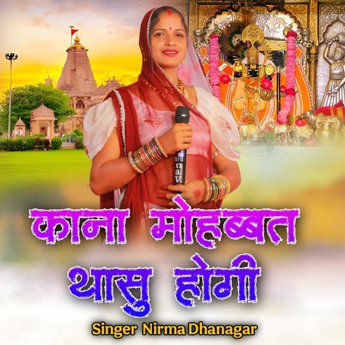 Kana Mohabbat Thasu Hogi