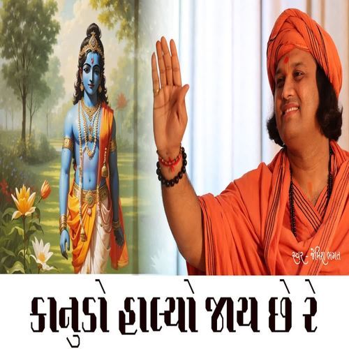 Kanudo Halyo Jay Chhe Re