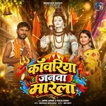 Kanwariya Janawa Marela