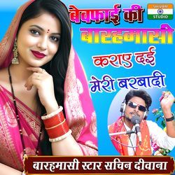 Karay Dai Meri Barbadi