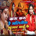 Karu Karu Re Maliniya Singar Mai Ke