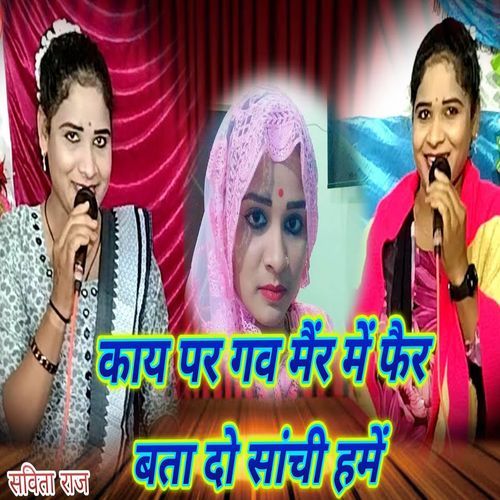 Kay Par Gav Mair Me Fhair Bata Do Sachi Hame Songs Download - Free ...
