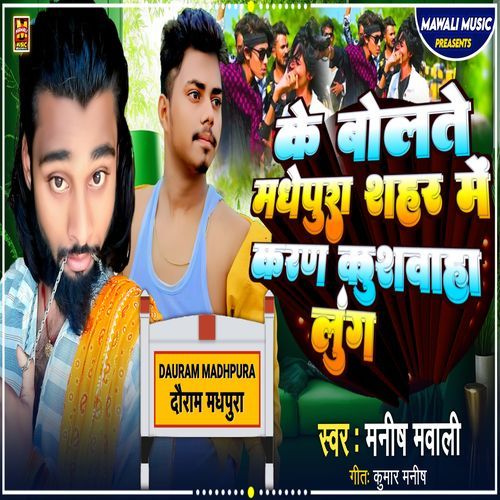 Ke Bolate Madhepura Sharah Me Karan Kushvaha Lag
