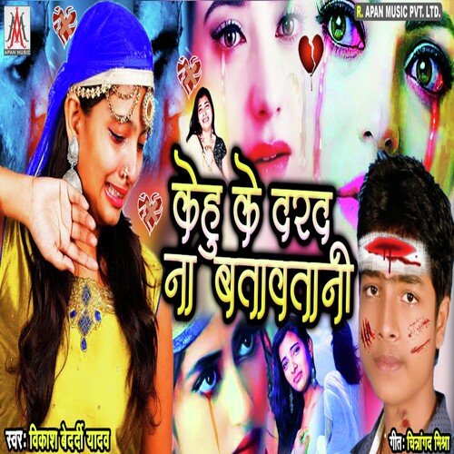 Kehu Ke Darad Na Batawtani