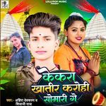 Kekara Khatir Karohi Somari Ge