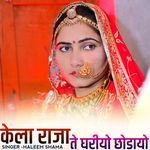 Kela raja te ghariyo chhodayo