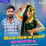 Kisya Gandak K Halagi Roto Chhodagi Dil Ku