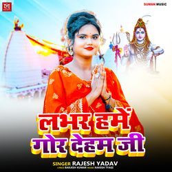 Labhar Hame Gor Deham Ji-ATxeBhAHYnE