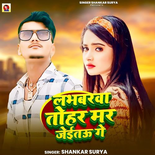 Labharwa Tohar Mair Jetau Ge