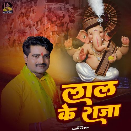 Lal Bagh Ke Raja