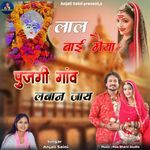 Lal Bhai Meya Pujagi Gav Lban Jay