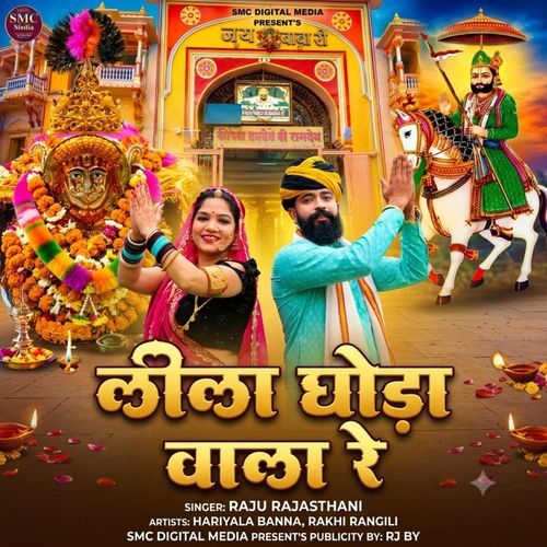 Leela Ghoda Wala Re