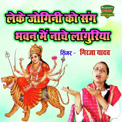 Leke Jogini Ko Sang Bhawan Mein Nache Languriya