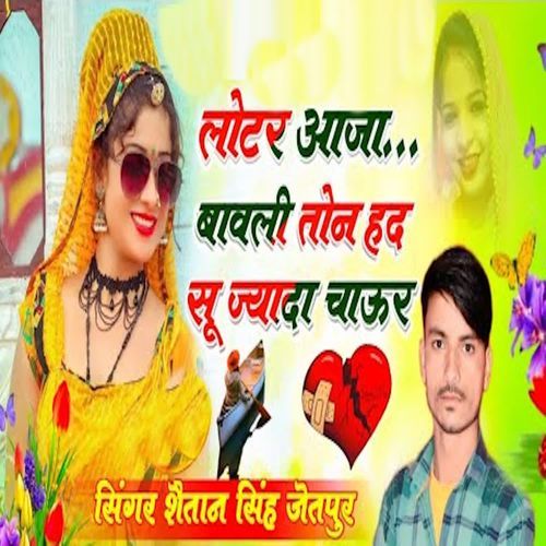 Lotar Aaja Bavli Ton Had Su Jyada Chaur