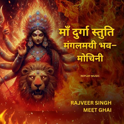 Maa Durga Stuti