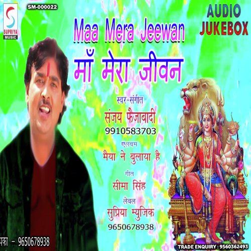 Maa Mera Jeevan (Hindi)