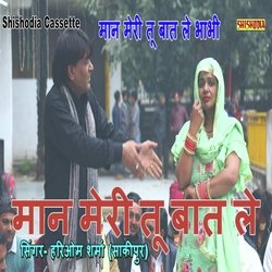 Maan Meri Tu Bat Le Bhabhi Man Meri Tu Bat Le