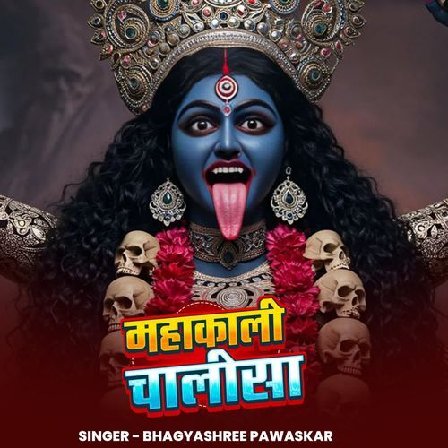 Mahakali Chalisa