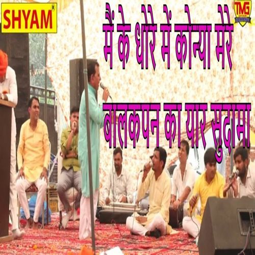 Main Ke Dhore Main Konya Mere Balakpan Ka Yaar Sudama (Original)
