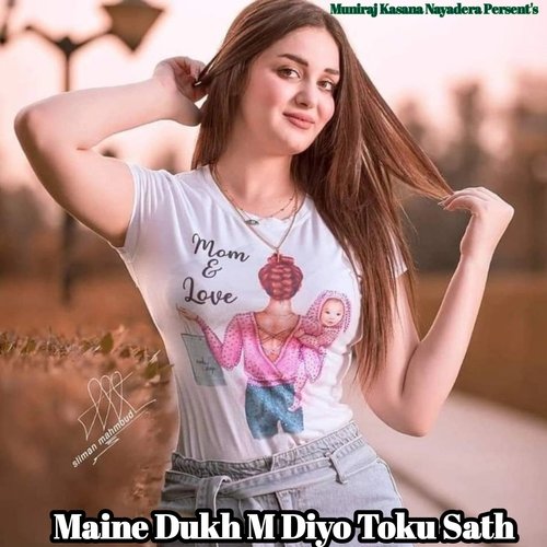 Maine Dukh M Diyo Toku Sath