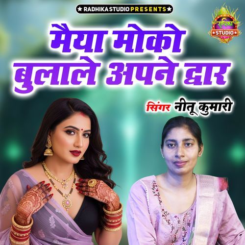 Maiya Moko Bulale Apne Dwar