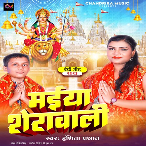 Maiya Sherawali (Hindi)