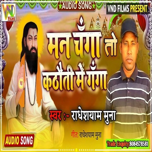 man changa to kathauti me ganga (Bhojpuri)