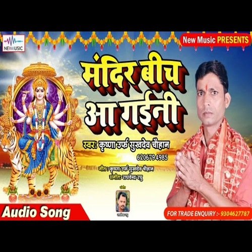 Mandir Bich Aa Gaini (Bhojpuri Bhakti Song)