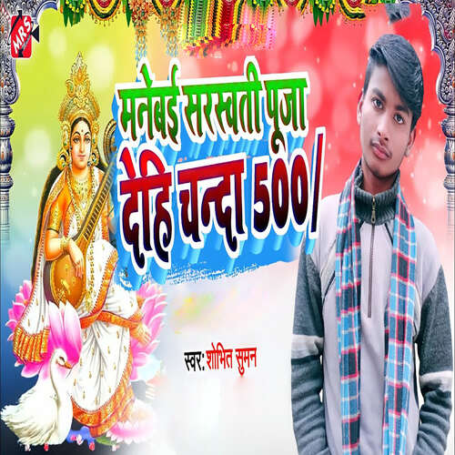 Manebai Sarswati Pooja 500